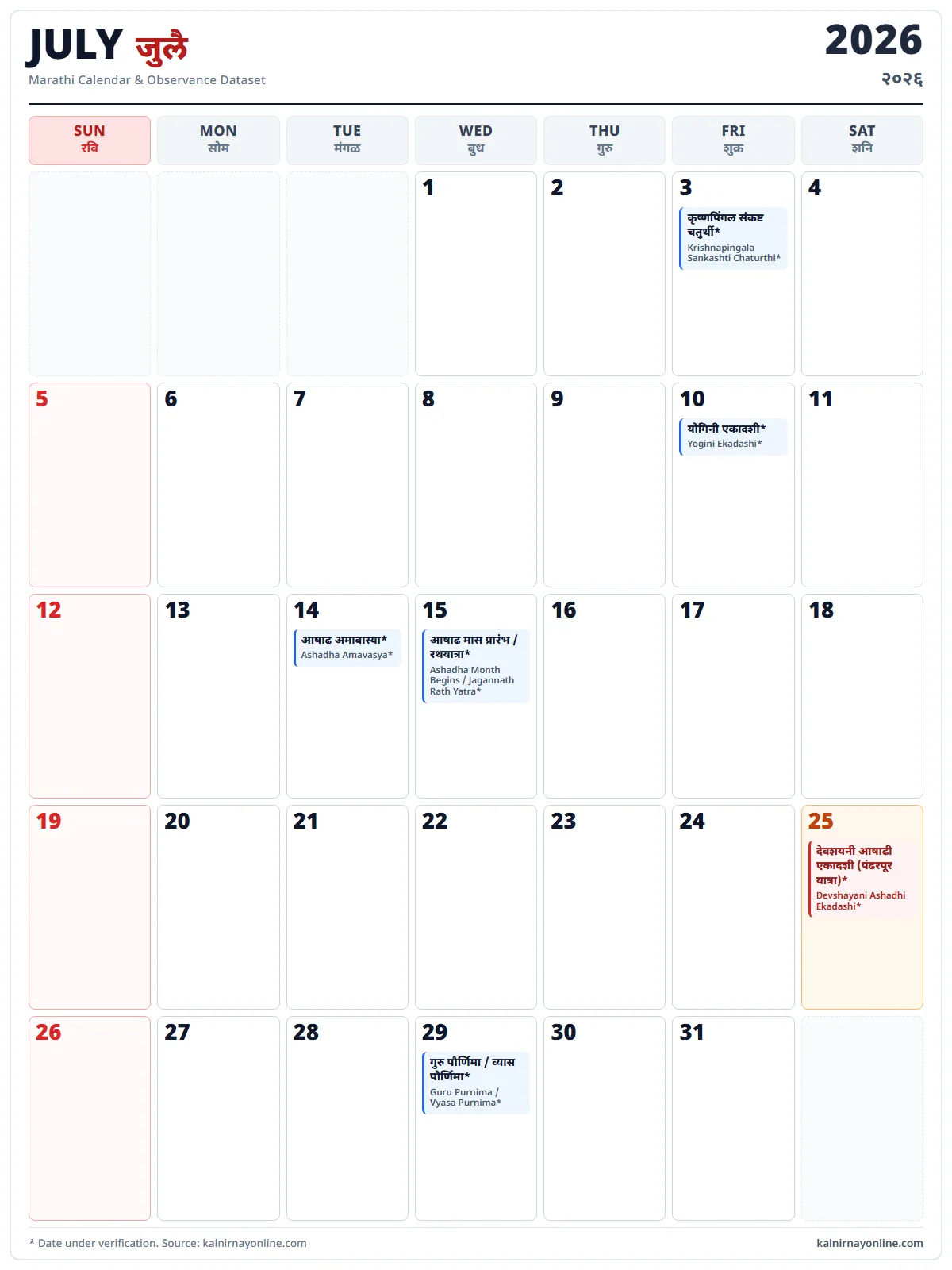 July 2026 Marathi calendar with festivals and public holidays
